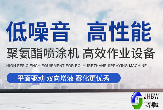 京華邦威,聚氨酯發(fā)泡機(jī),