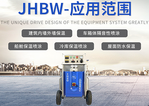 濟南京華邦威,聚脲噴涂設備,